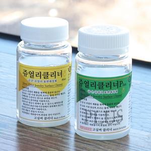 쥬얼리클리너 금 은 클리너 변색 세척제 세척액