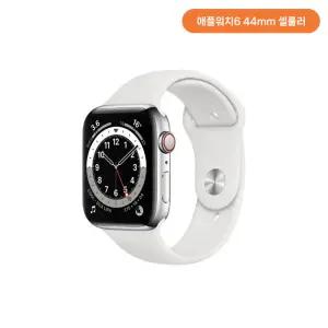 워치6 44mm GPS+Cellular 실버 스테인리스 케이스 화이트 스포츠밴드 M09D3KH/A [단