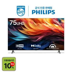 [으뜸효율가전] 필립스 75PUN5130 190cm UHD LED TV (기사방문)
