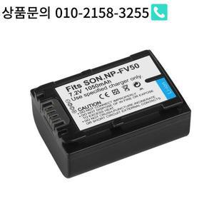 NP-FV50 NPFV50 NP FV50 1050mAh 충전식 카메라 배터리 소니 HDR-CX150E CX170 XR150 XR350 XR550 TG1 TG5V