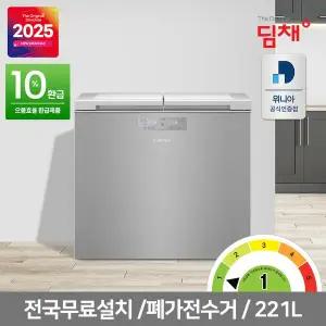 [딤채][공식인증] 딤채 뚜껑형 김치냉장고 EDL22KBWRS 221리터 2룸