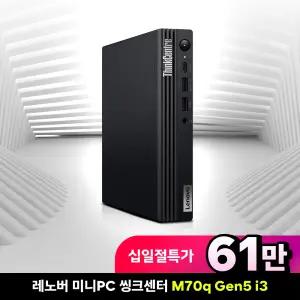 레노버 ThinkCentre M70q Gen5 미니PC 12TDS06H00 i3-14100T 8GB 256GB FREEDOS