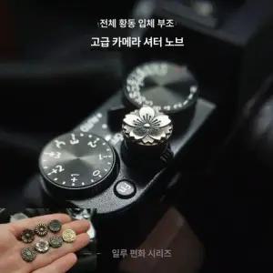 니콘zf 호환 셔터 버튼 릴리즈 단추 단단한 놋쇠 카메라용