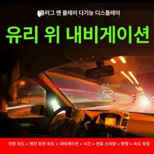 피크닉 티맵hud 헤드업디스플레이 헤드업 티맵 자동차