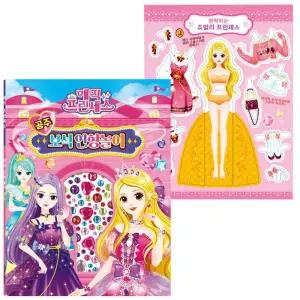 학산문화사 매직 프린세스 보석 인형놀이 (공주)/놀이/인형/귀여운/종이/옛날/만들기/장난감/감각/발달