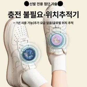 헤숍 신발 부착형 gps 미아방지 치매 환자 어르신 노인 위치추적기