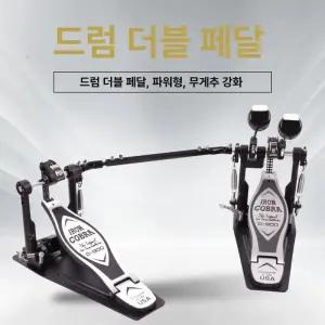 드럼 페달 베이스 연습 비터 타악기