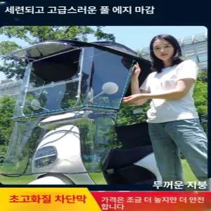 케이유 오토바이지붕 캐노피 가리개 햇빛 비가림막