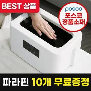 [파라핀 전문기업][왁스 평생할인]에코따숨 마스터 테프론코팅 파라핀베스 + 왁스 10개 증정