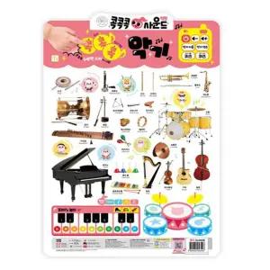 아이키움북 콕콕콕 사운드 벽보 악기 유아놀이