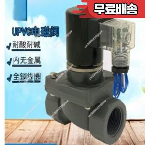 2웨이 UPVC 솔레노이드 밸브 FKM 씰 BSP 오리피스 15mm 정상 폐쇄 부식 방지 화학 220V