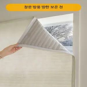 겨울 누빔 패딩커튼 방한 단열 방풍 외풍차단 암막커튼 실내 창문용