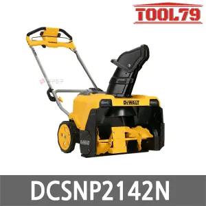 디월트 DCSNP2142N 충전 제설기 60V MAX 본체만 최대 12.2mm 눈배출 주행식 핸드형 블로워 브러쉬리스 폭설