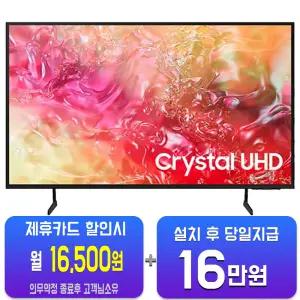 [삼성] 크리스탈 UHD TV 85인치 KU85UD7000FXKR/60개월약정
