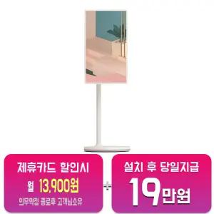 [LG] 스탠바이미 27인치 27ART10DSPL/60개월약정