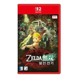 젤다무쌍 봉인 전기 SWITCH2, 패키지칩