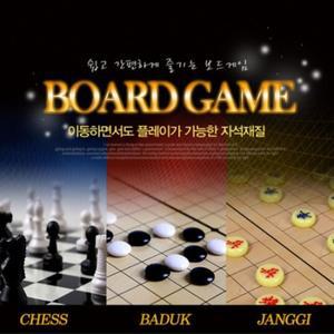 자석바둑 자석장기 자석체스 휴대용바둑 여행지 피서철 바둑 장기 체스 서