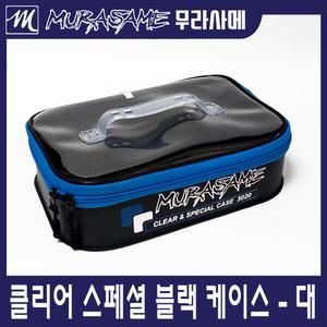 [무라사메]클리어케이스 소품케이스 태클박스 보조가방