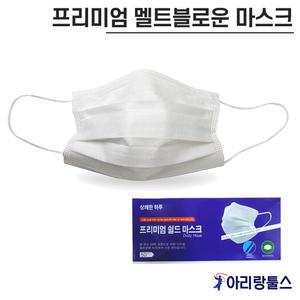 프리미엄 상쾌한 하루 일회용마스크 덴탈마스크 3중필터 백색 1각50개