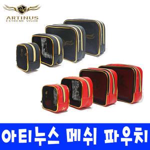 아티누스 다용도 메쉬파우치 AB-561 낚시 소품 파우치