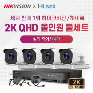 하이크비전 하이룩 2K QHD 실외4대+4채널 DVR 고화질 CCTV 자가설치 풀세트