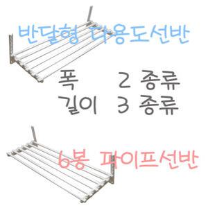 1M  / 6 봉 파이프 선반 / 반달형 다용도 벽선반/무료절단