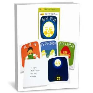 카드10%+선물] 달님 안녕 시리즈 보드북 세트 - 전4권