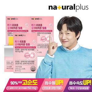 내츄럴플러스 메가 리포좀 글루타치온 필름 30매 3박스 / 고순도 90% 구강용해필름