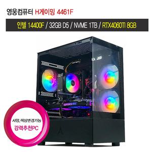 영웅컴퓨터 H게이밍 4461F (I5 14400F H610M 32G DDR5 NVME 1TB RTX4060Ti 8G 랩터레이크R 게이밍 조립컴퓨터 본체PC