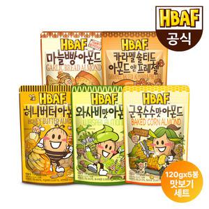 [HBAF] 바프 시그니처 아몬드 120gX5종 맛보기 세트