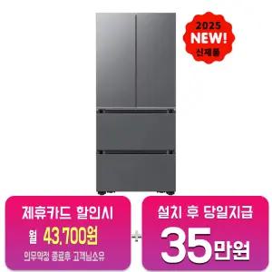 [삼성] 비스포크 AI 김치플러스 4도어 김치냉장고 490L (에센셜 다크메탈) RK70F49F1DD/60개월약정