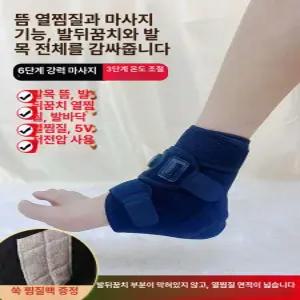 발목 전기 찜질기 발바닥 난로 마사지 뒤꿈치 사무실