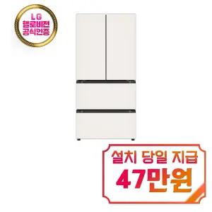 [LG] 디오스 오브제컬렉션 김치톡톡 김치냉장고 491L (오브제컬렉션 베이지/베이지) / Z499MEEF12