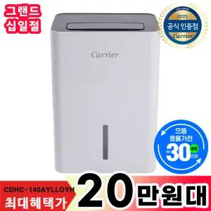 으뜸효율환급 캐리어 제습기 14L 1등급 미니 가정용 원룸 장마철 거실 제습 옷장 화장실 연속배수