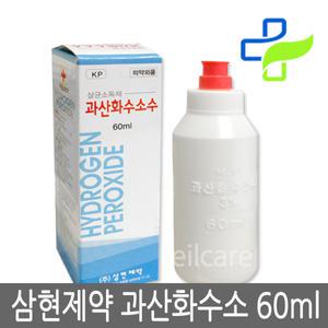 삼현 과산화수소수 60ml 1병/에탄올/청솔/소독/알콜