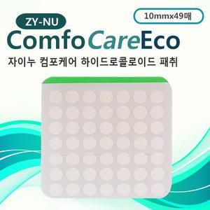 자이누 컴포케어 에코패치 원형 10mmx49매(1장)