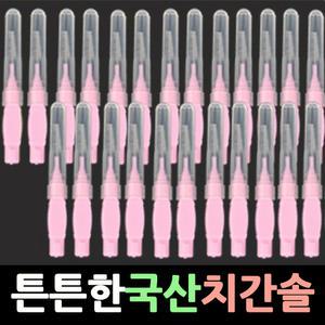 페리오치간치솔 치간솔 국산치간칫솔 치과납품용 페리오치실 초미세치간솔 치아청소 구강관리