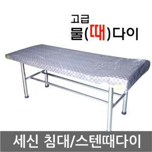 무료/세신 침대(약1800x700x650)x 1개/스텐 때다이/마사지 다이/나라시/때밀이/베드/목욕탕/찜질방/온천/사우나/안마/경락/물사용 가능