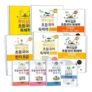 [카드10%] 마더텅 뿌리깊은 초등 국어 독해력 기본편 어휘편 도약편 한자 한국사 시작 1 2 3 4 5 6 단계 급 예비초등 학년