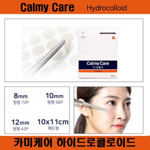 카미케어 습윤밴드 하이드로콜로이드/여드름패치/상처보호/습윤밴드