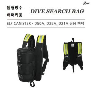ELF-DIVE 빽팩 ( 해루질 배터리가방 )