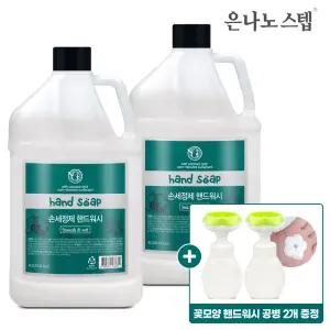 은나노스텝 핸드워시 손세정제 리필 대용량 4L x 2개 + 꽃모양 핸드워시 공병 x 2개