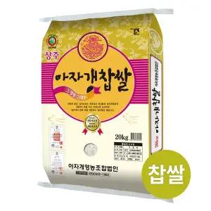 [참쌀닷컴][경상북도] 상주 아자개 찹쌀 20kg
