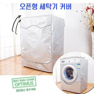 [코차] 옵티머스 오픈형 세탁기 방수 커버(옵션선택 : 드럼/소형통돌이/일반통돌이타입)
