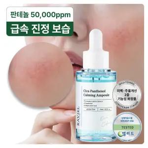 병풀 시카 카밍 판테놀 시카 앰플 30ml
