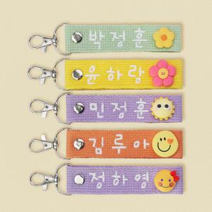 어린이집 유치원 자수 이름표 파츠 네임택 주문제작