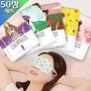 (50매입)오늘하루 스팀 아이마스크-스팀 증기 온열안대 일회용 눈찜질팩