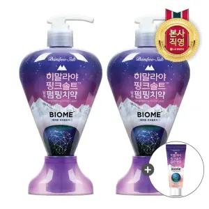 히말라야핑크솔트 바이옴 펌핑치약 285g x 2개 + 바이옴 치약 90g