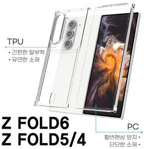 갤럭시 Z폴드6 5 4 Z폴드/지폴더블/고급/카드/수납/투명/클리어/지갑/멀티/젤리/하드/이중구조/하이브리드/카메라 렌즈 보호/풀커버/에어 가드/쿠션/정품/아머/슬림/범퍼/인기/케이스 ::: SM-F956/F946/F936