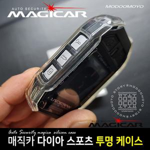 다이아스포츠 매직카 투명 하드케이스 MAGICAR 투명 케이스